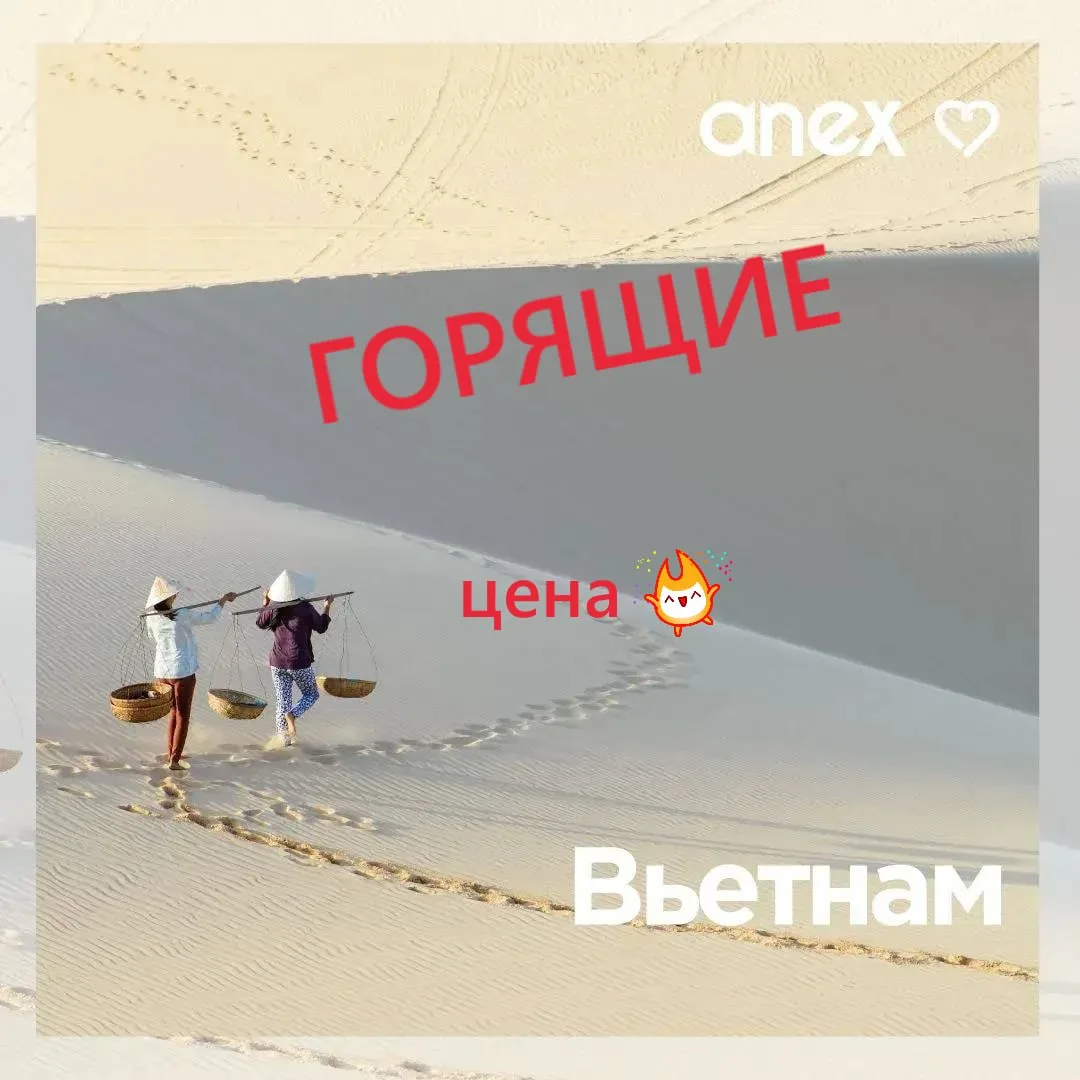 Горящие туры Вьетнам Нячанг                                                            ...