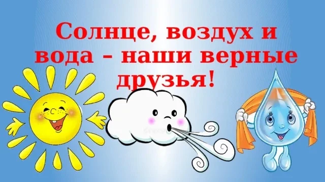 🌞11 августа в  средней комбинированной группе прошло развлечение "Солнце,воздух и вода...
