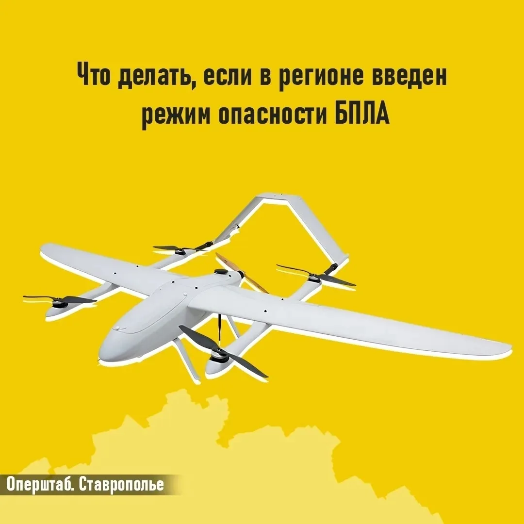 В регионе объявлена беспилотная опасность  — что это значит и как действовать?