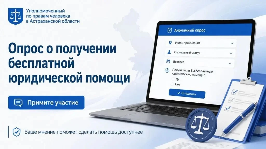 Важное сообщение для жителей Астраханской области!