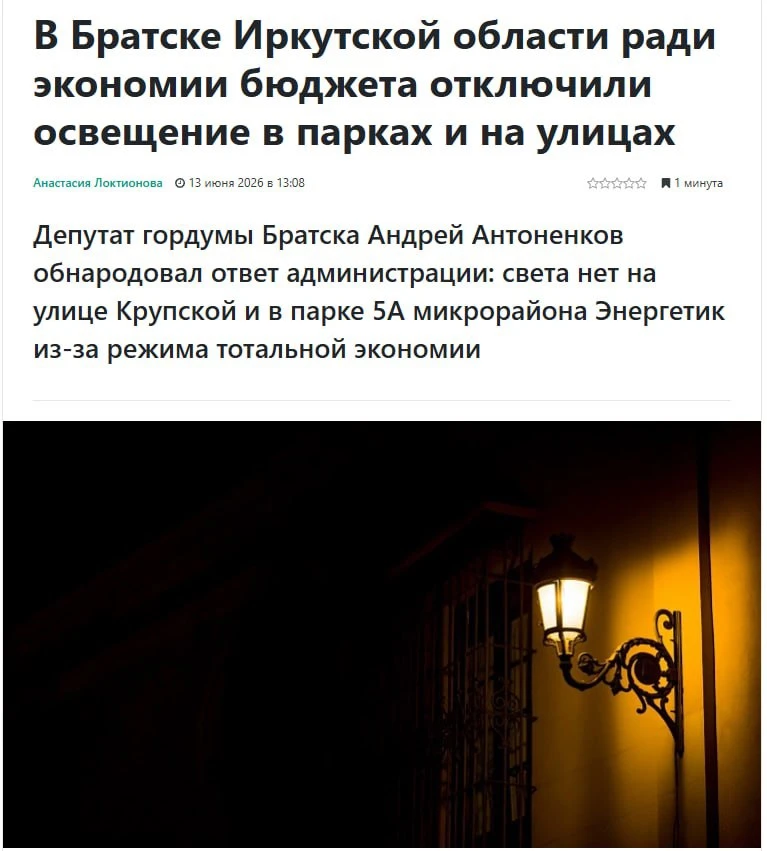 В Иркутской области начали отключать уличное освещение из-за острой нехватки денег в бюджете🤨

«Дыр