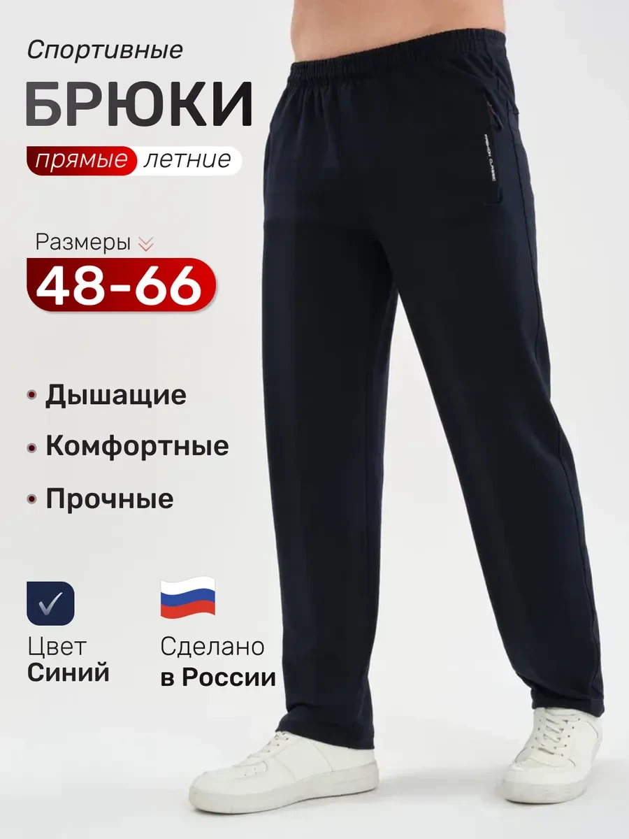 ⚡️ Штаны спортивные повседневные прямые хлопок, модная одежда