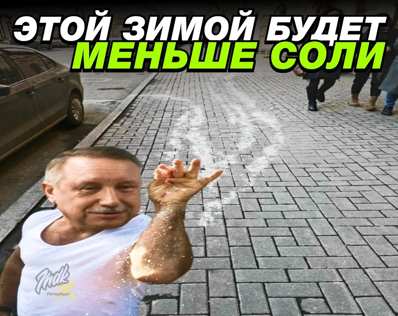 🧂 Этой зимой в Петербурге будет меньше СОЛИ