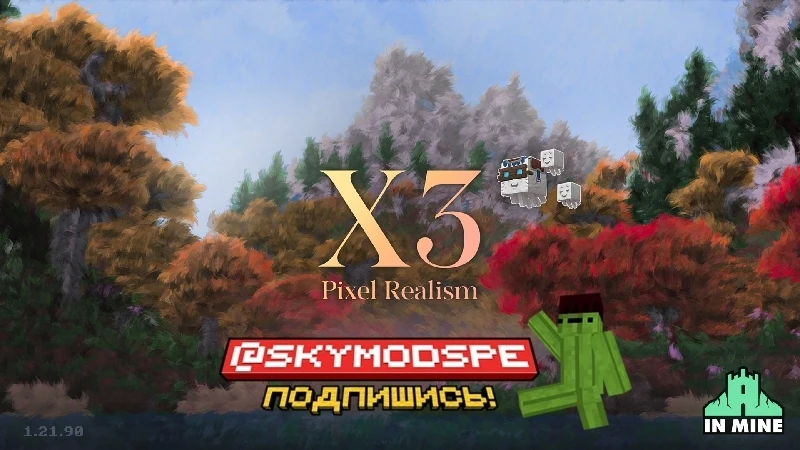 👑Сборка: X3 Pixel Realism 

🔥Описание:

Данная сборка, которая состоит из потрясающего текстурпака