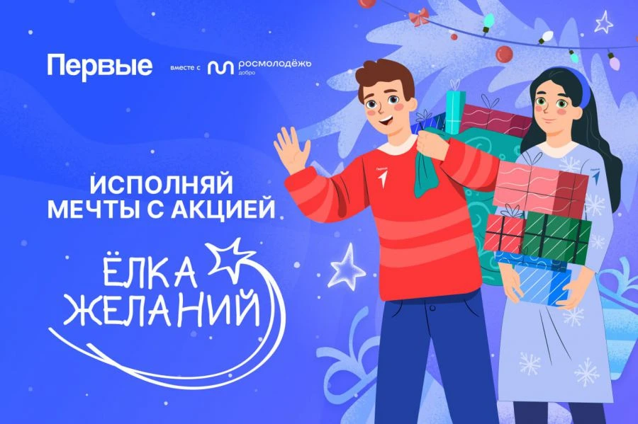 🎄Традиционная Всероссийская акция «Ёлка желаний» стартовала в Свердловской области 5 д...