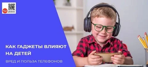 Влияние цифровизации на детское здоровье
В век информационных технологий различные цифровые устройст
