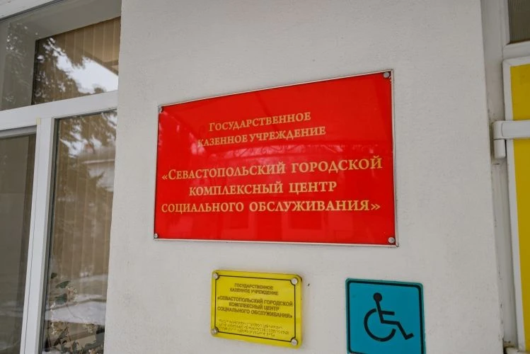 🤝 Севастопольские семьи с детьми с ограниченными возможностями здоровья получают компенсацию за ком