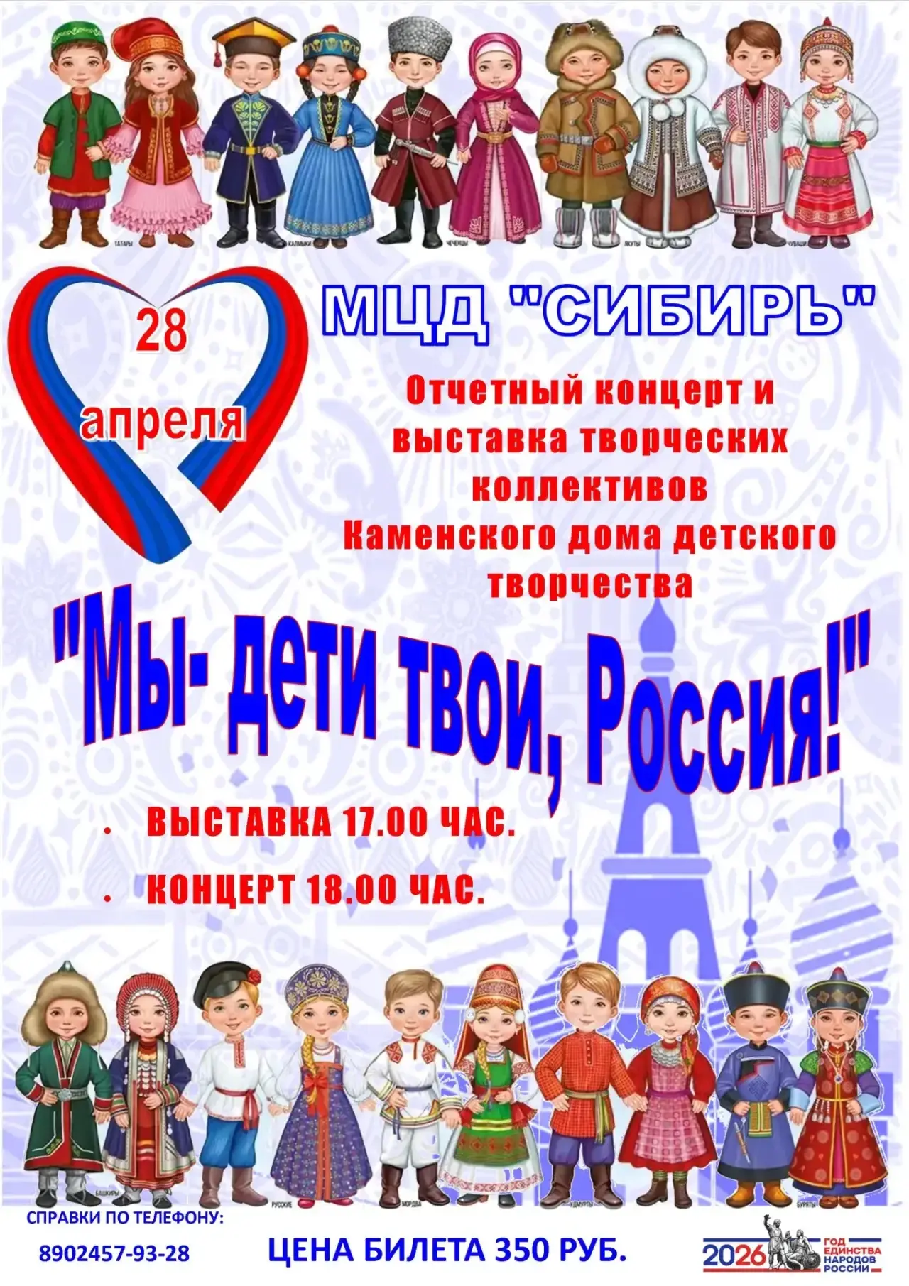🎉 Приглашаем на большой отчётный концерт Дома детского творчества! 🎉