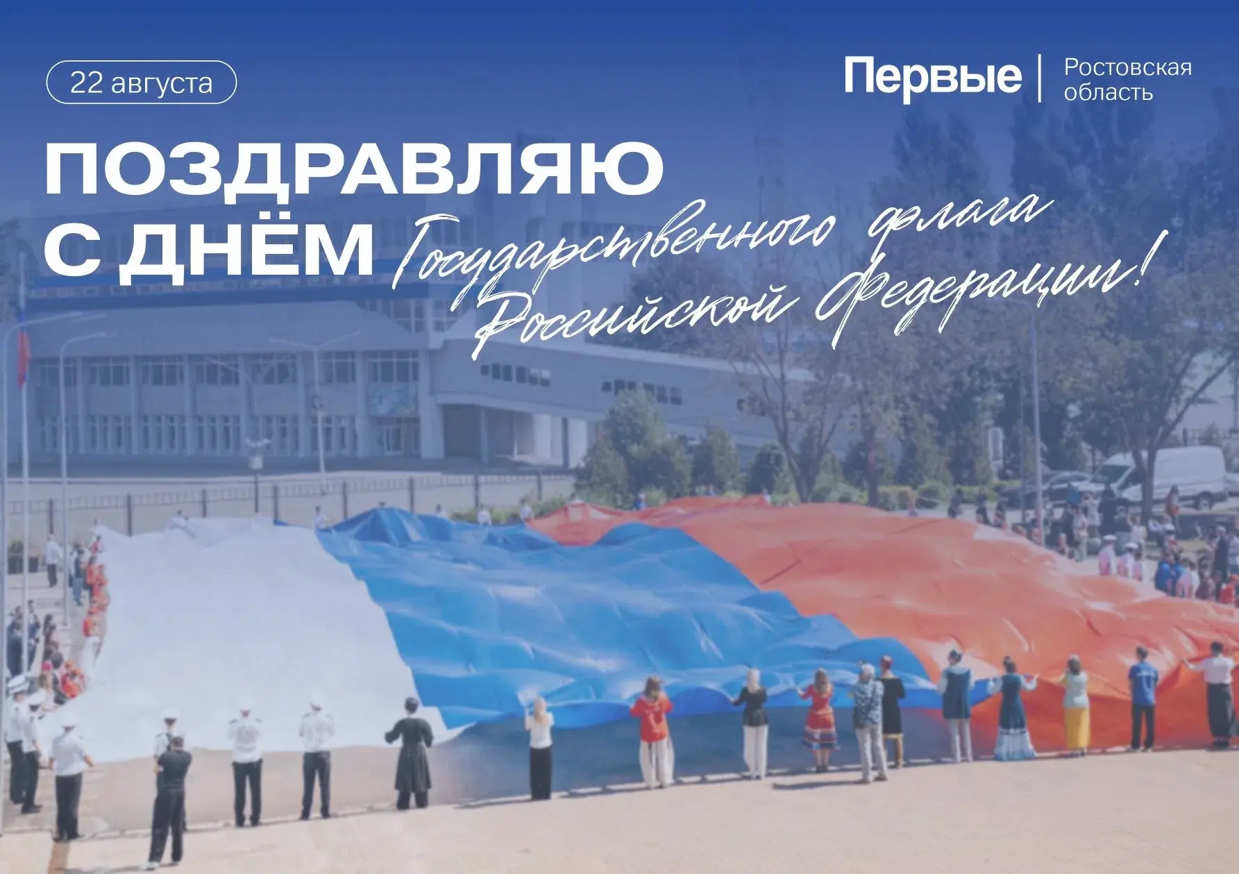 🇷🇺 С Днём Государственного флага Российской Федерации!