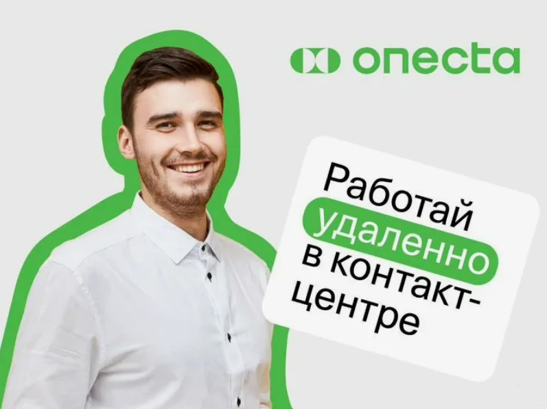 Заполни анкету и работай удаленно в контакт-центре
Уровень заработной платы зависит от выбранного то