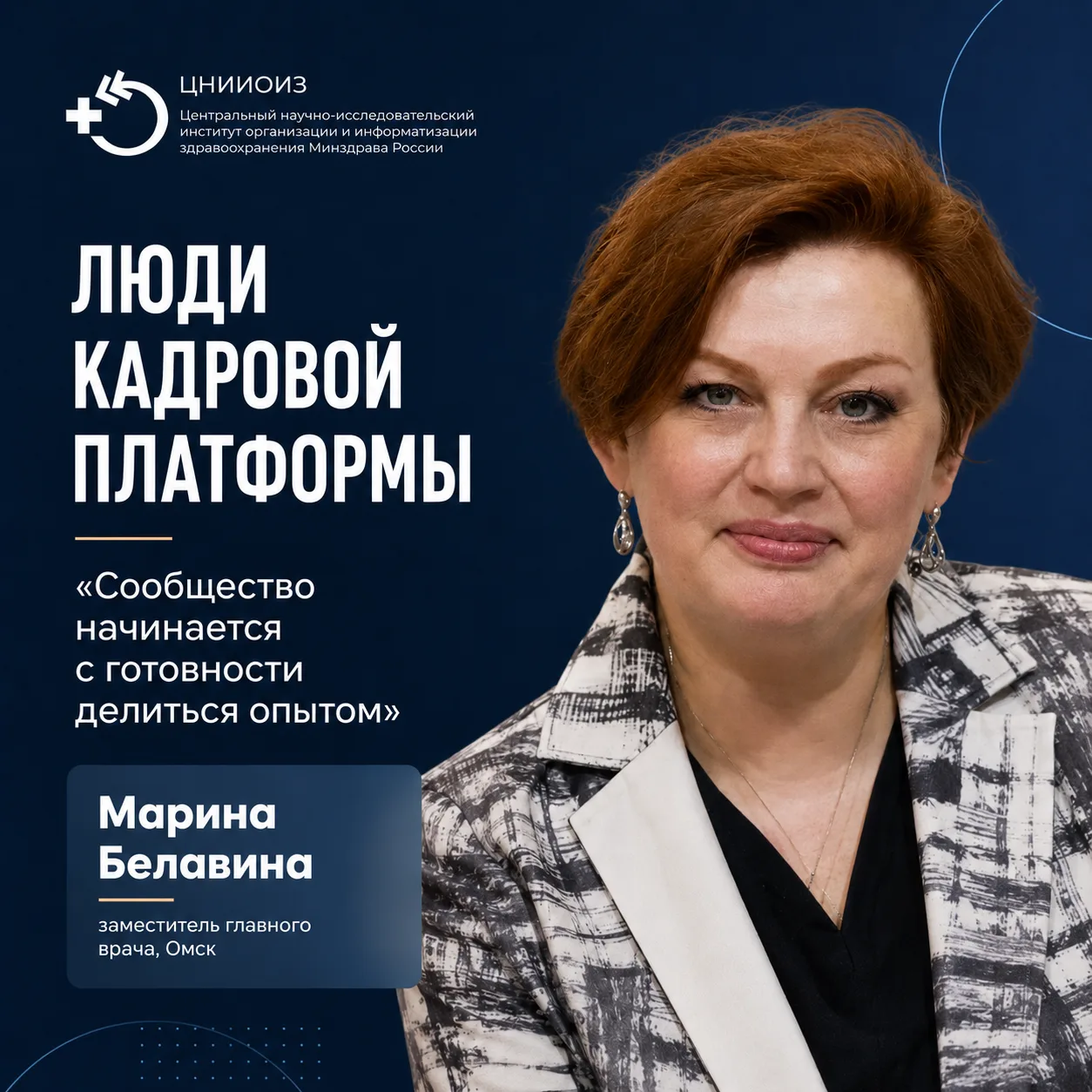 Уже пять лет «Кадровая платформа организаторов здравоохранения» объединяет управленцев ...