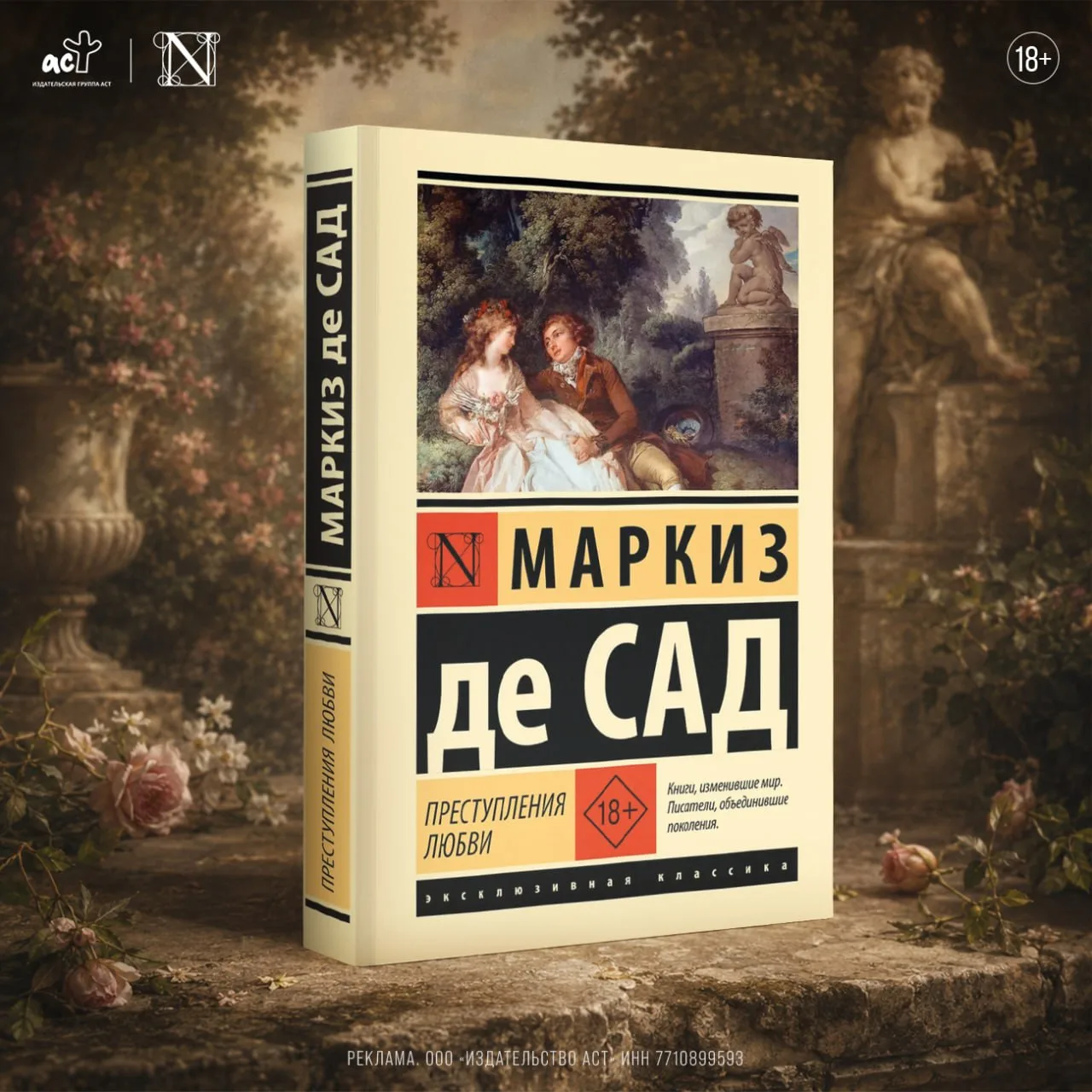 Сборник повестей, связанных общей темой одержимости, рассказывает о героях, которые, охваченные силь