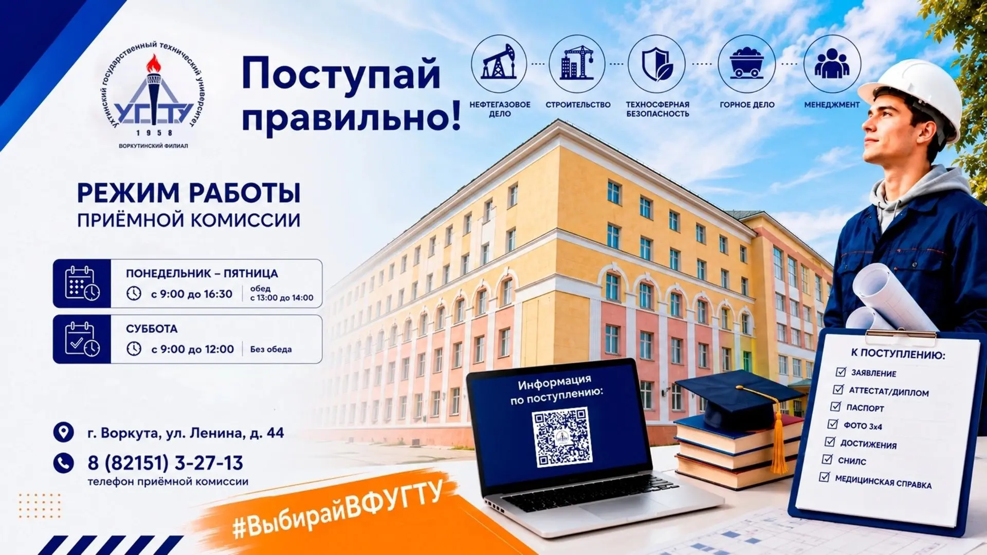 Воркутинский филиал Ухтинского государственного технического университета приглашает абитуриентов

К