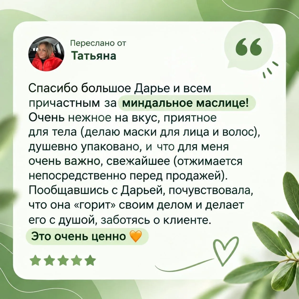 🌸 Отзывы — самое ценное