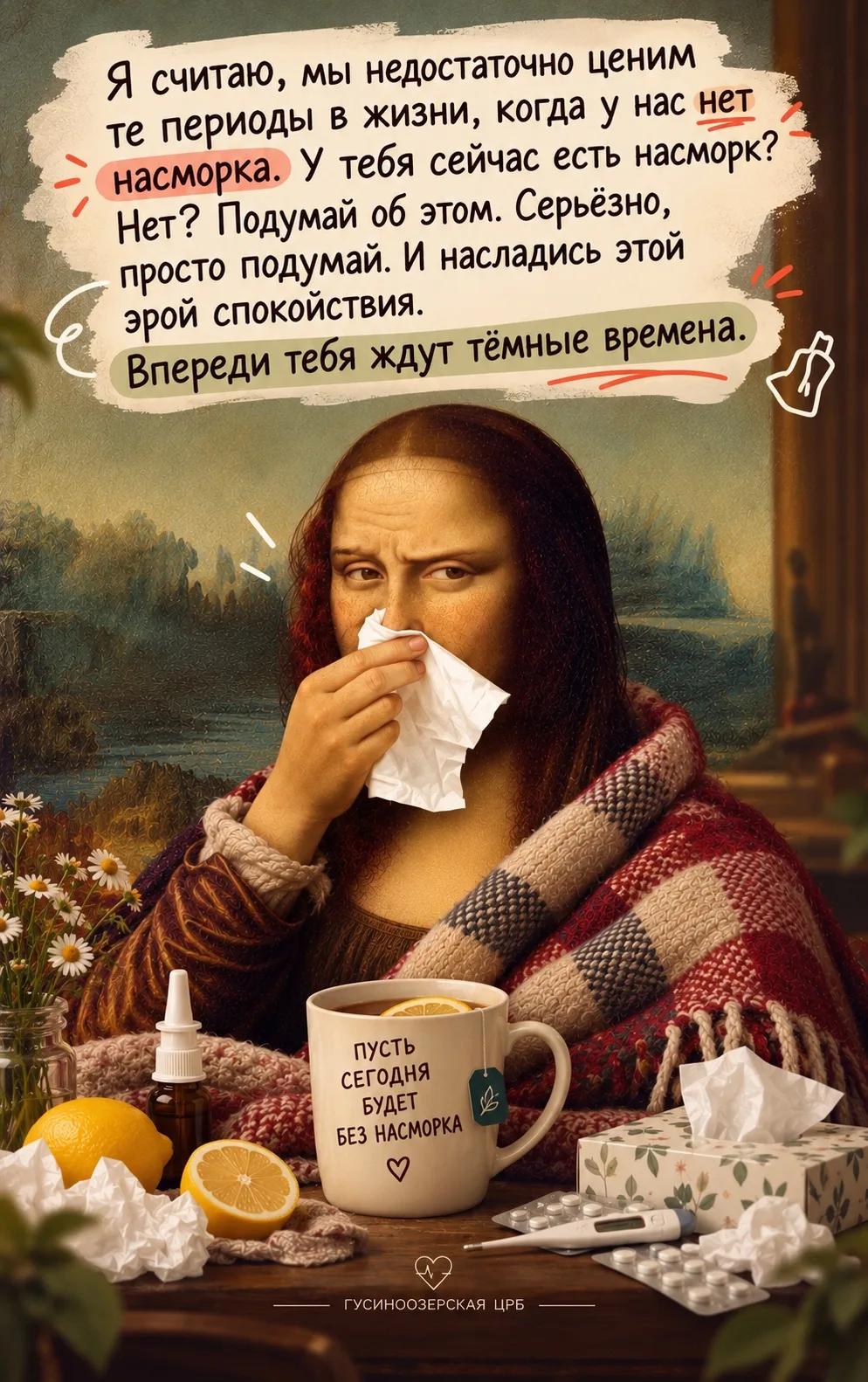 🤧 Пока насморка нет — самое время сделать всё, чтобы он не появился.