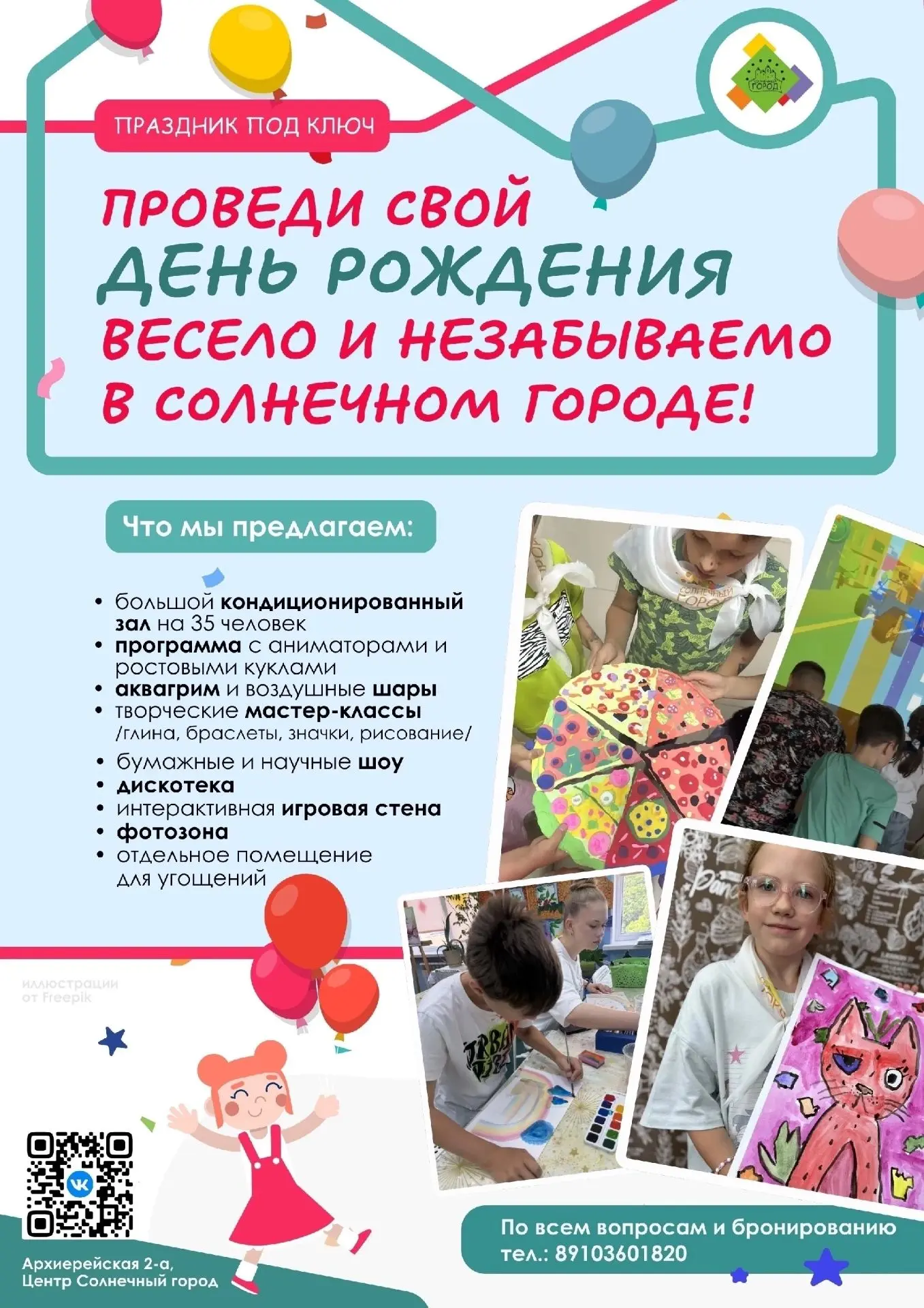 🎈 День рождения — это тот самый день, когда можно всё)) много смеяться, танцевать, тво...