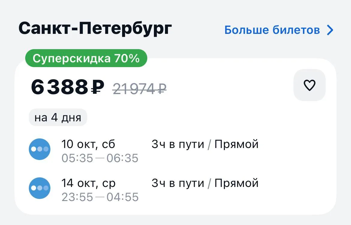 Челябинск-Санкт Петербург и обратно за 6388₽., 10-14 октября, прямые рейсы https://avia...
