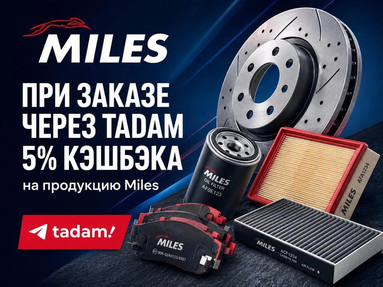 🔥 MILES бонусы 5% через Ta-dam!