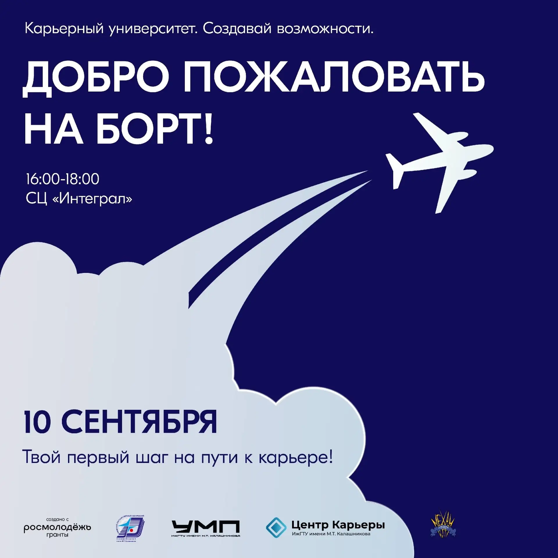Привет, студент! Не пропусти старт проекта «Карьерный университет. Создавай возможности...