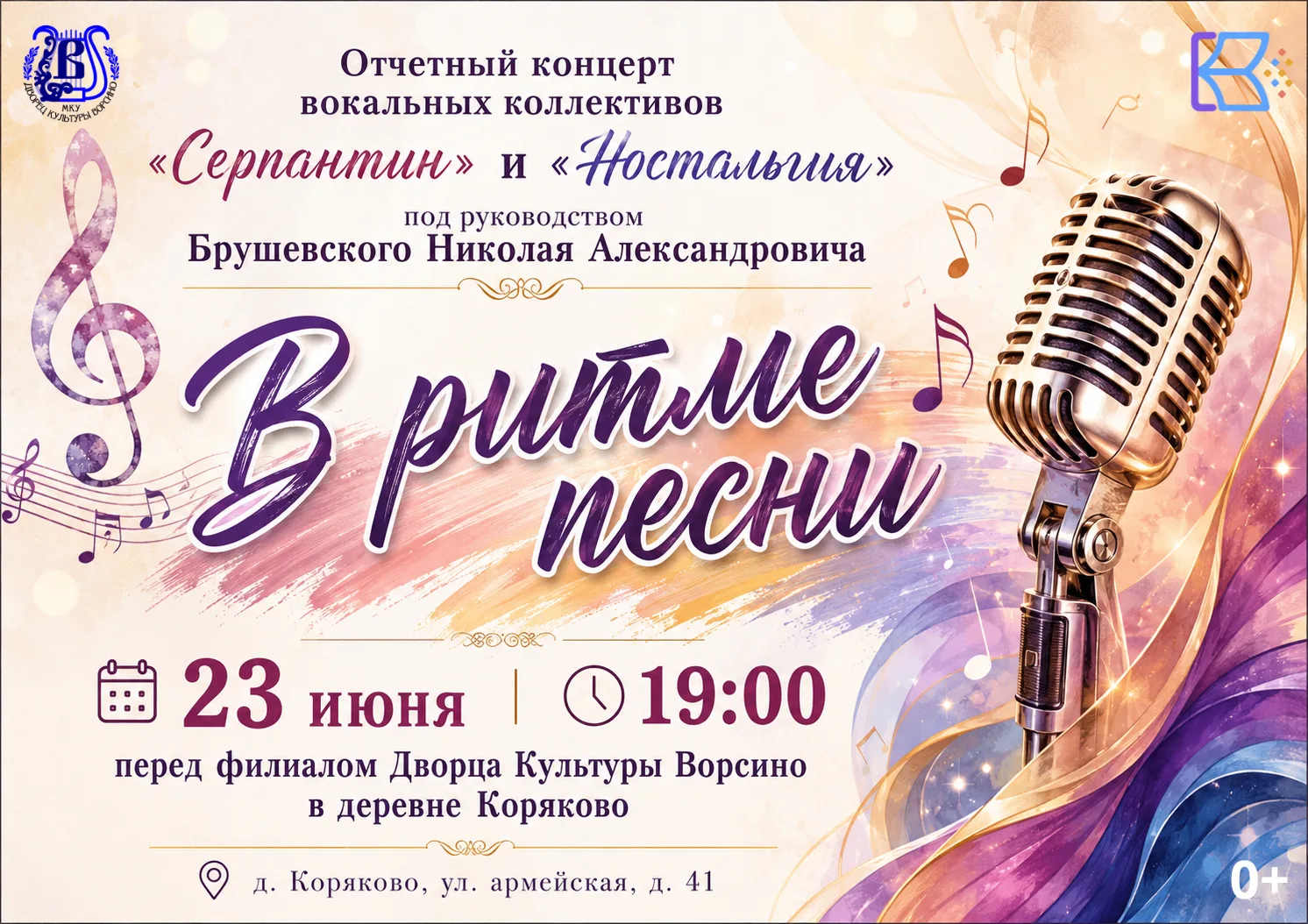 🎶 Дорогие друзья! 🎶Приглашаем вас провести музыкальный вечер вместе с вокальными колл...
