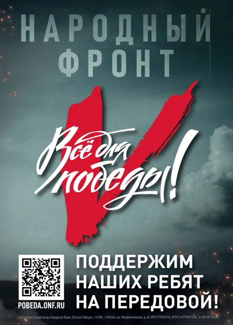 Поддержим наших героев!