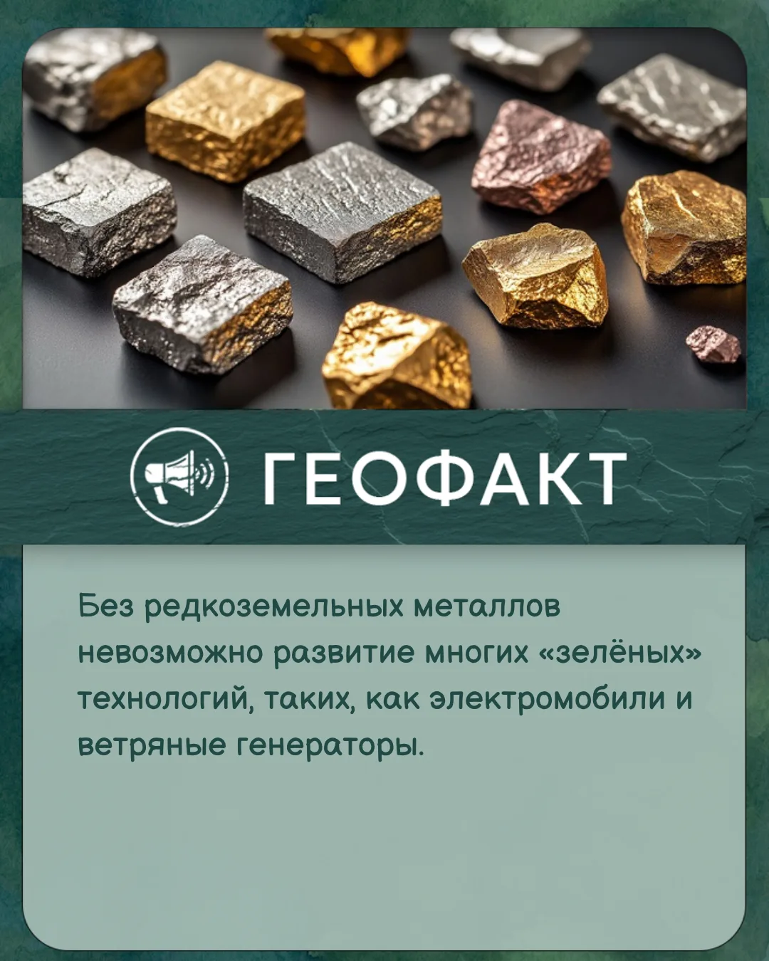 #геофакт