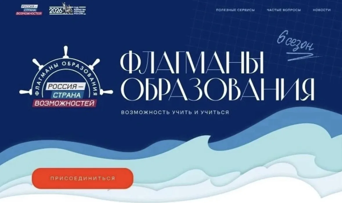 🎓 Приглашаем студентов и преподавателей ПривГУПС к участию в проекте «Флагманы образов...