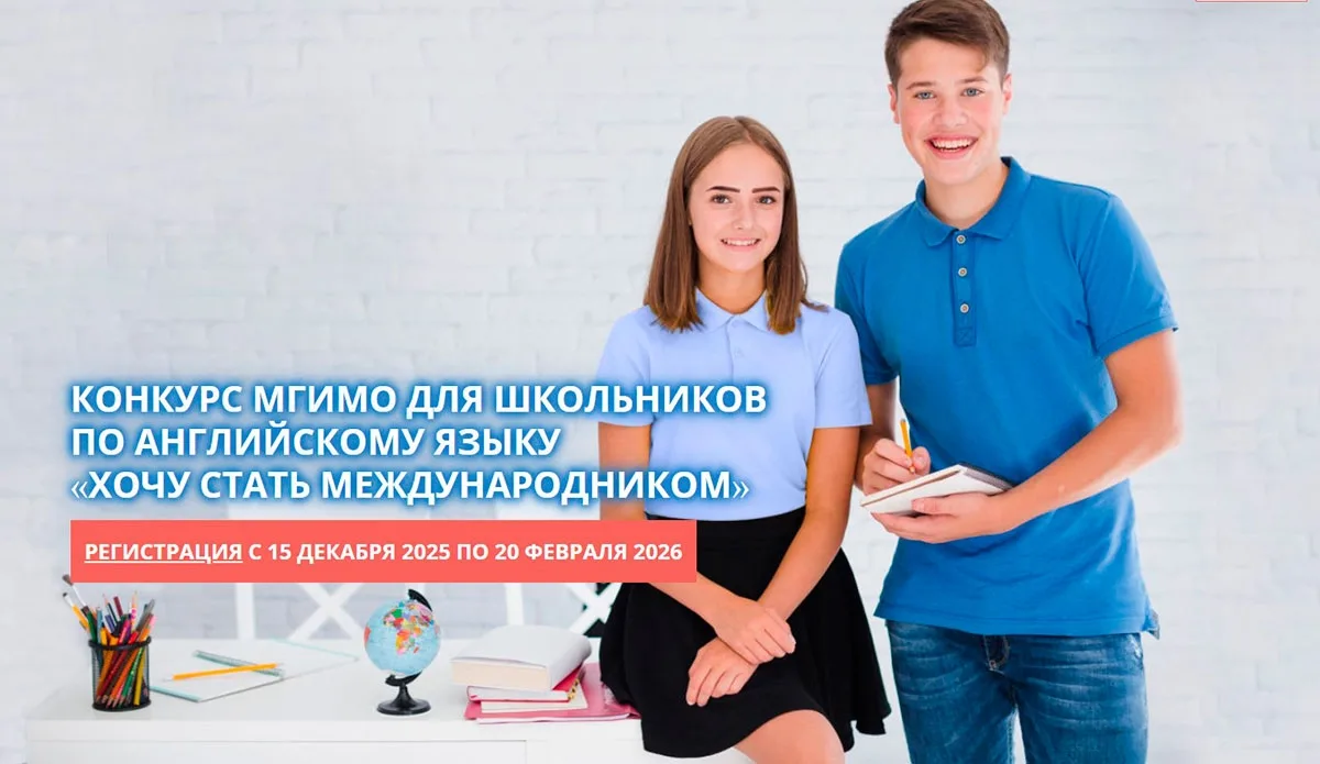 Олимпиада МГИМО по английскому языку «Хочу стать международником»  МГИМО МИД России приглашает учени