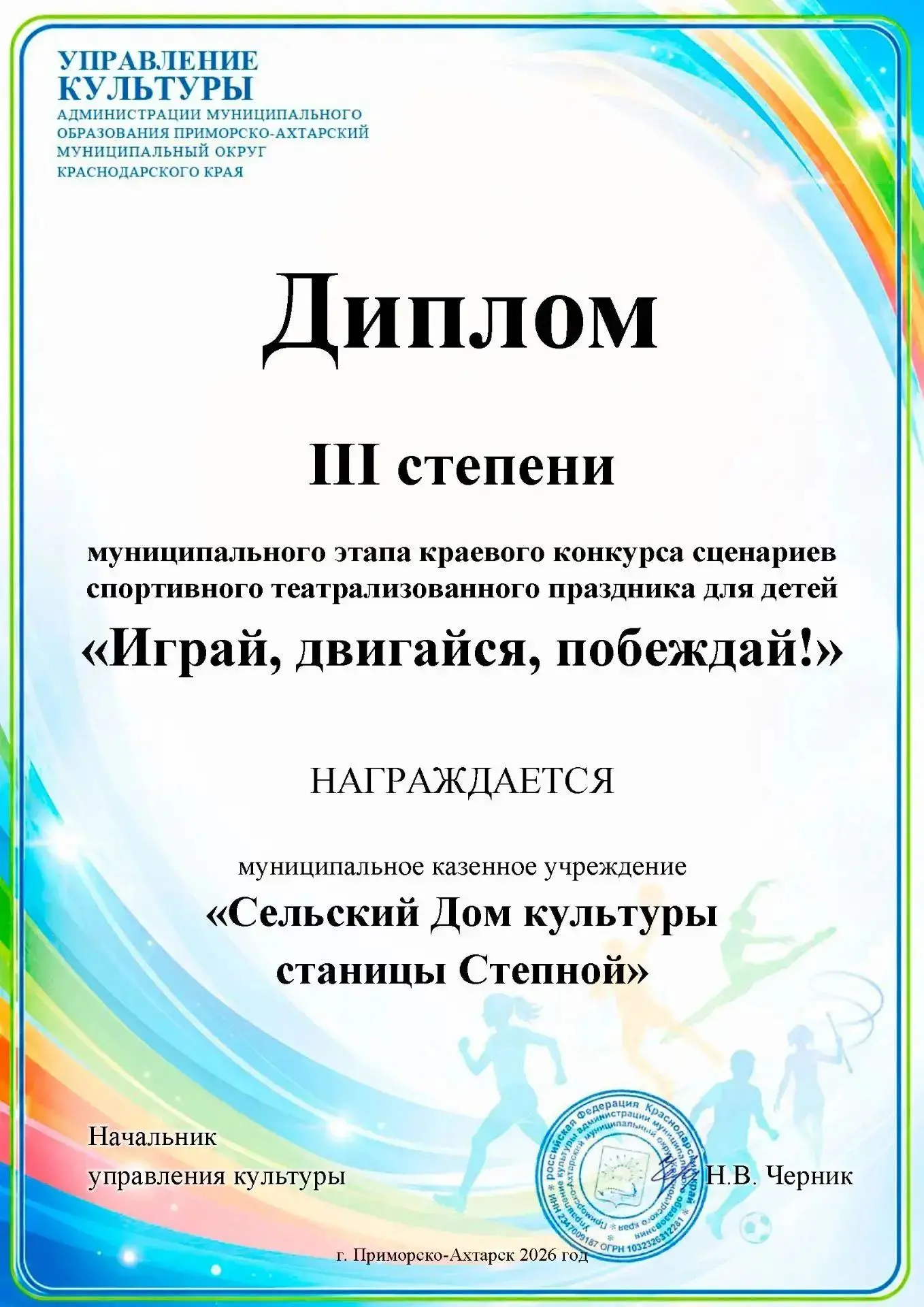 Поздравляю коллектив СДК станицы Степной с очередной наградой! Мы молодцы!
