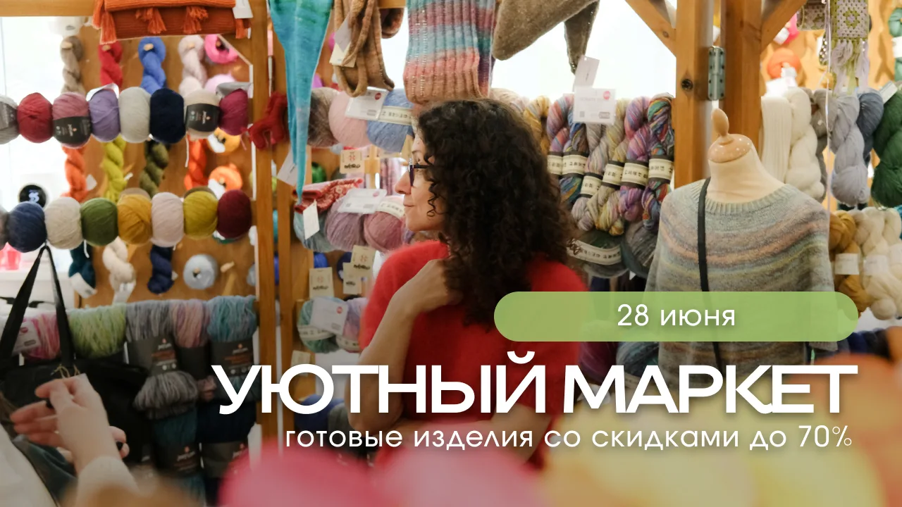 🛍️ Уютный маркет Hollywool уже совсем скоро!

28 июня приглашаем вас на гаражную распродажу готовых
