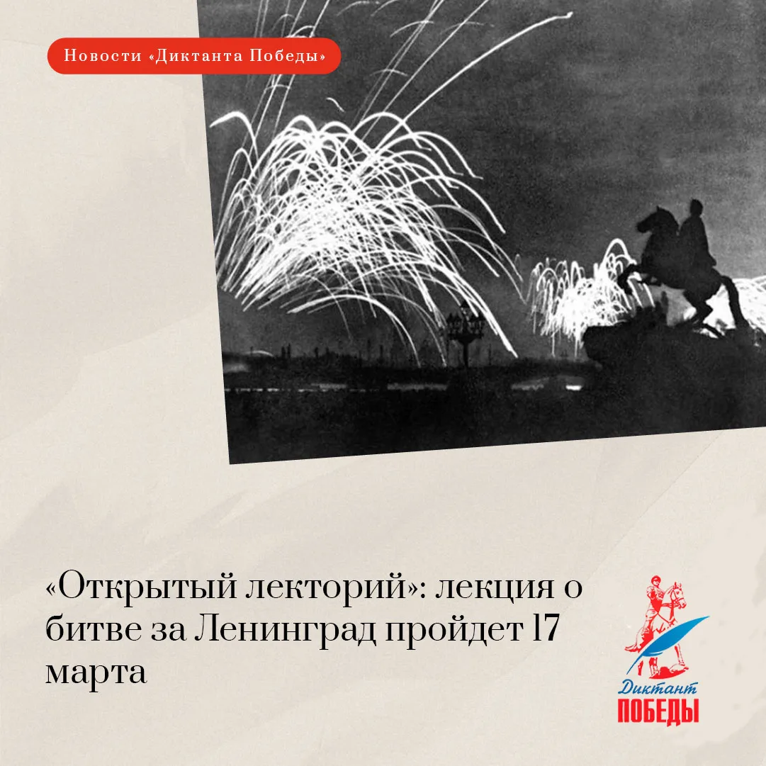 🎙 «Открытый лекторий»: лекция о битве за Ленинград пройдет 17 марта  👉 О начальном этапе битвы за Ле