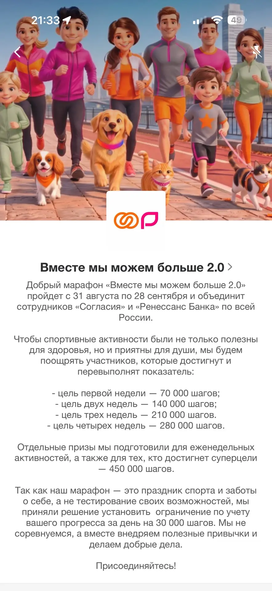 С 1 сентября учавствую в двух спортивных челленджах от страховой компании Согласие 🧡 и...