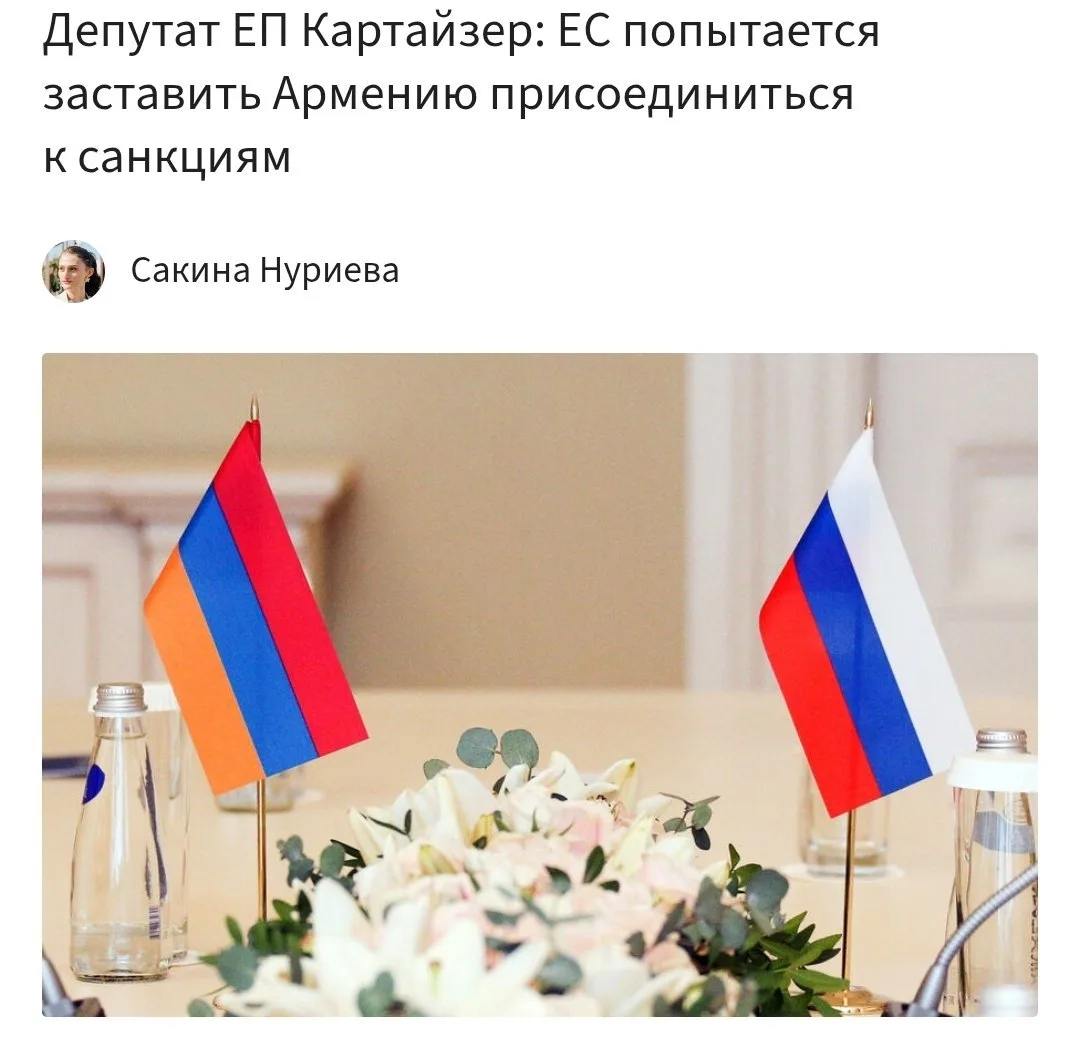 🇦🇲 Армения может ввести визы для россиян и присоединиться к санкциям против России, заявили в Евро