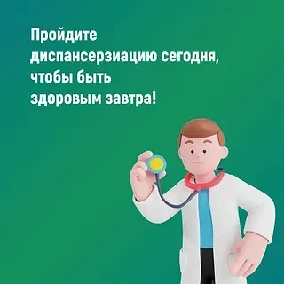 Почему лето – лучшее время для диспансеризации:
Комфортные условия – возможность пройти диспансериза