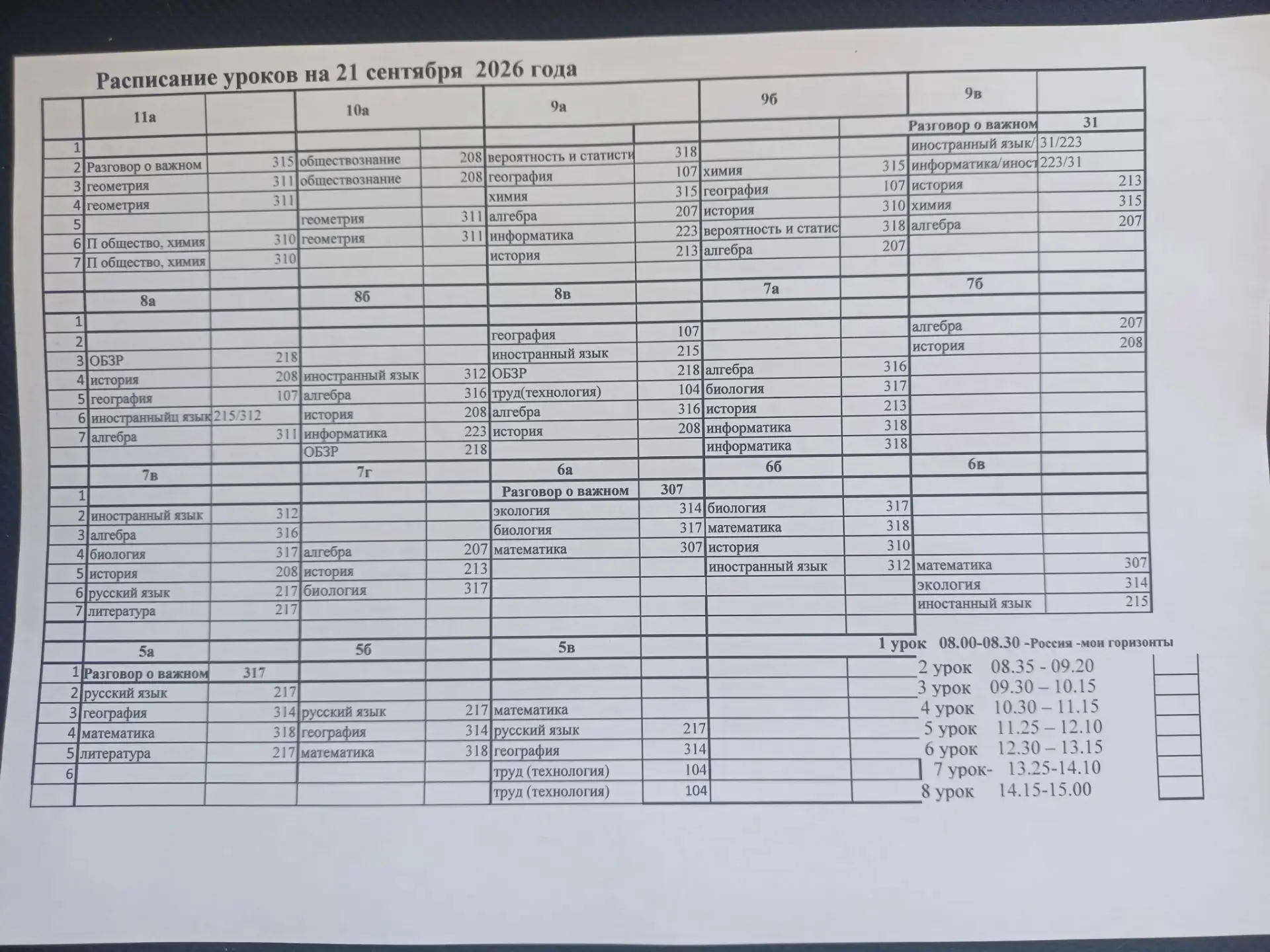 Расписание на 21 сентября, понедельник