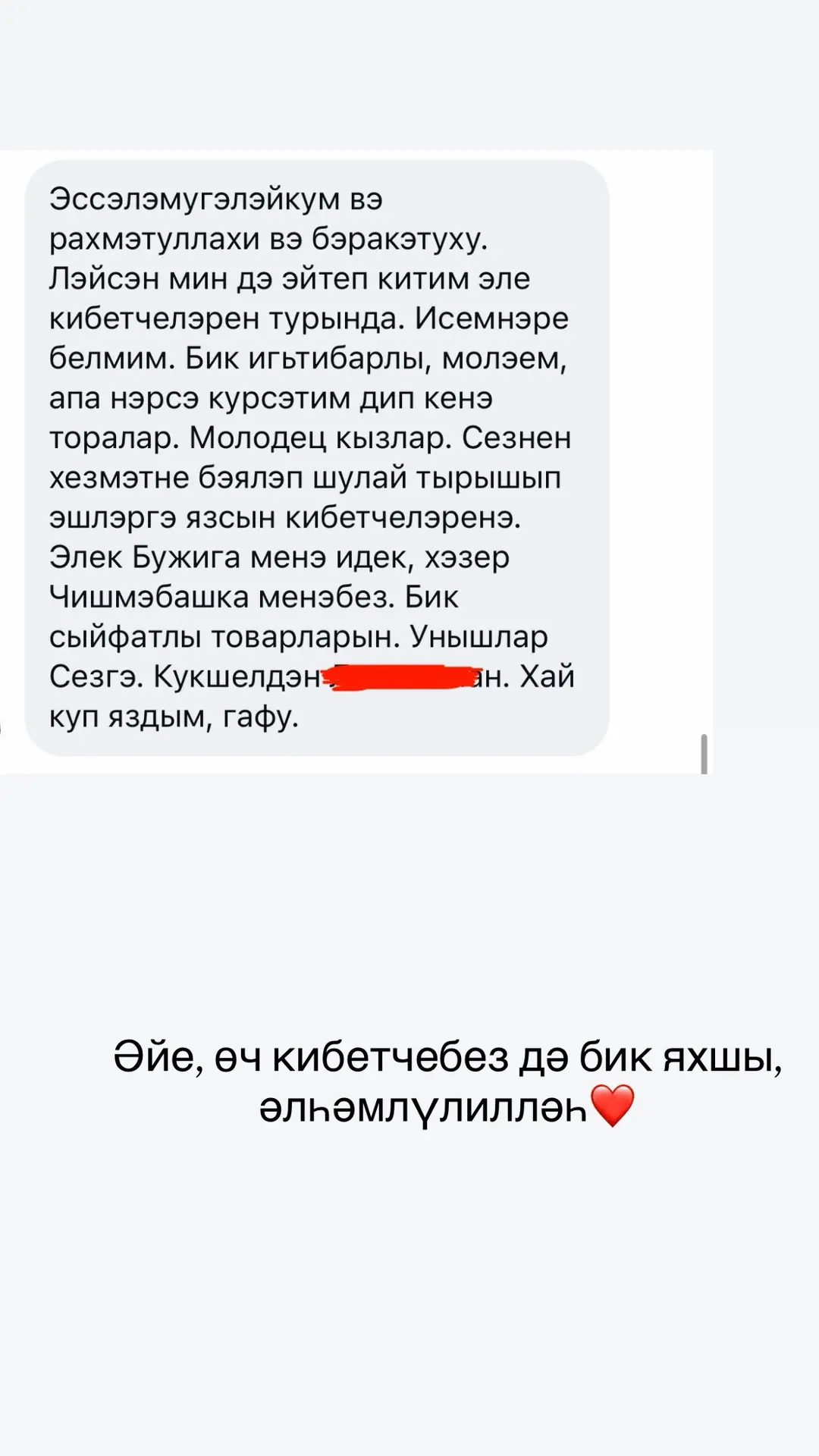 Аллаһның рәхмәтләре яусын безне сайлаганыгыз өчен, үзегезгә зур рәхмәт💕