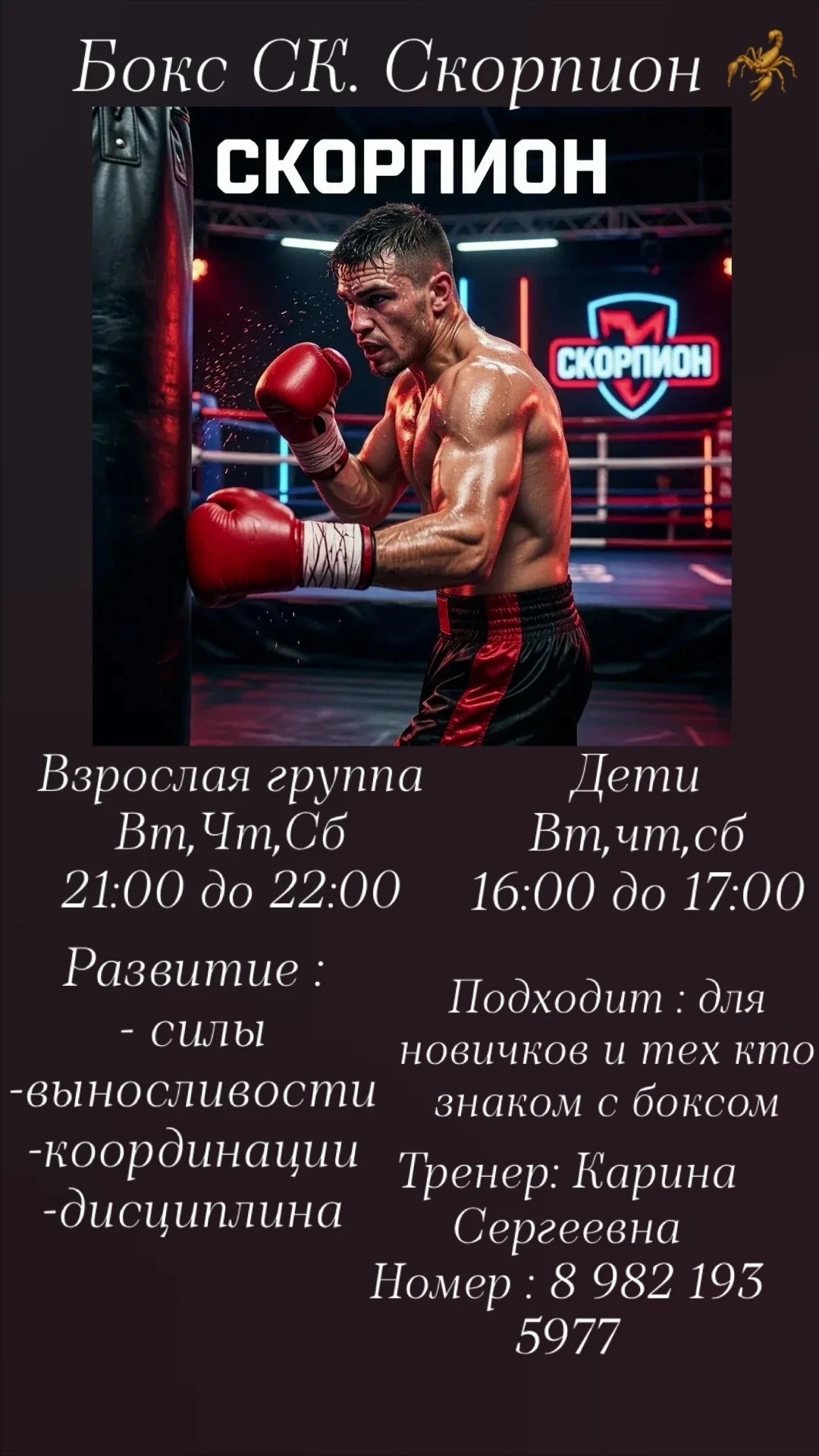 Ждем всех к нам на совместные тренировки по боксу 🥊