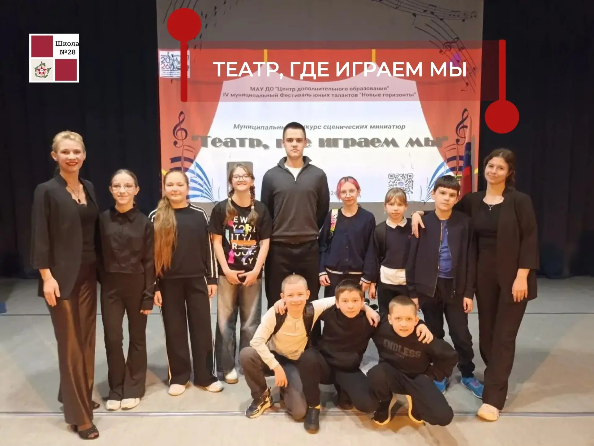 🎭 Театр, где играем мы…  В Международный день театра коллектив «Ассорти 28» принял участие в муницип