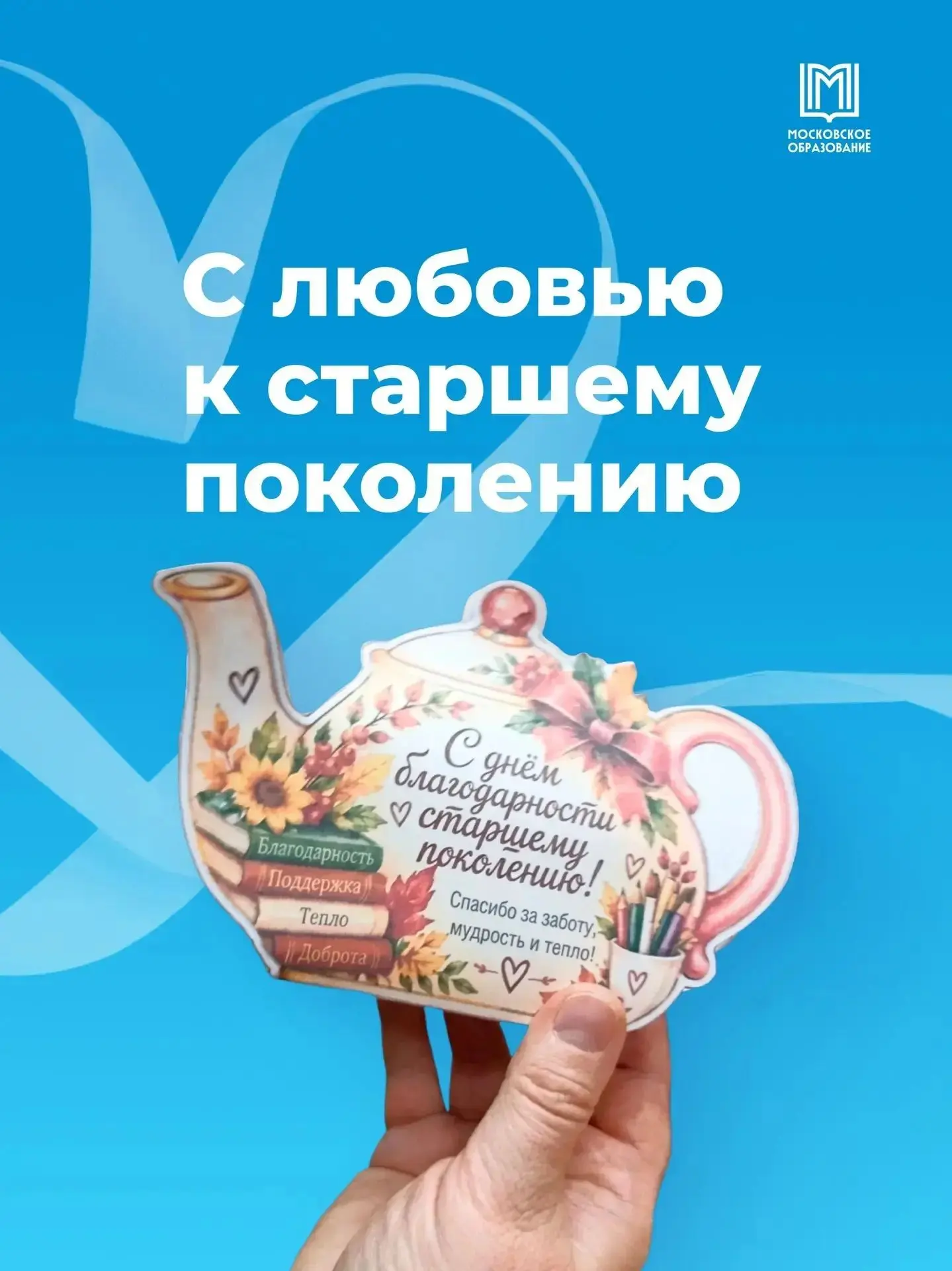 🧡 Орлята России спешат поздравить!