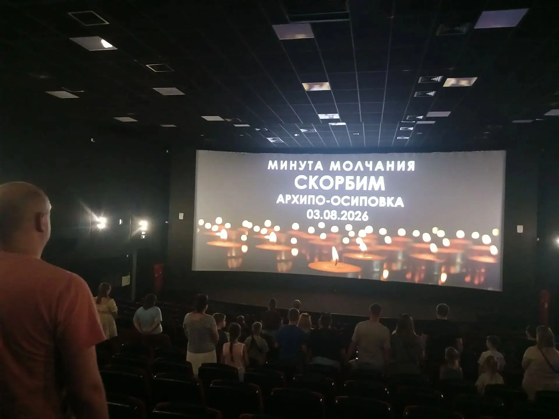 🕯️ В кинотеатре «МИР» прошла минута молчания — в память о тех, чьи жизни трагически об...