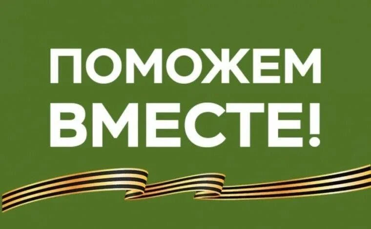 🌞 Добрый день, уважаемые коллеги!  
Начнем утро с добрых дел? 
Тогда присоединяйтесь к Сбору средст