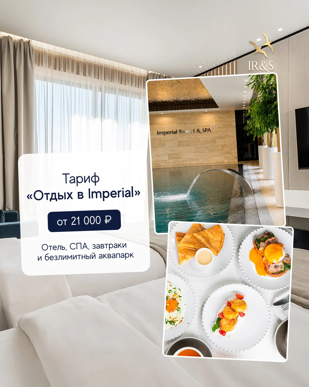 Планируете отдых на сентябрь? Выбирайте «Отдых в Imperial» — тариф, который позволит по...