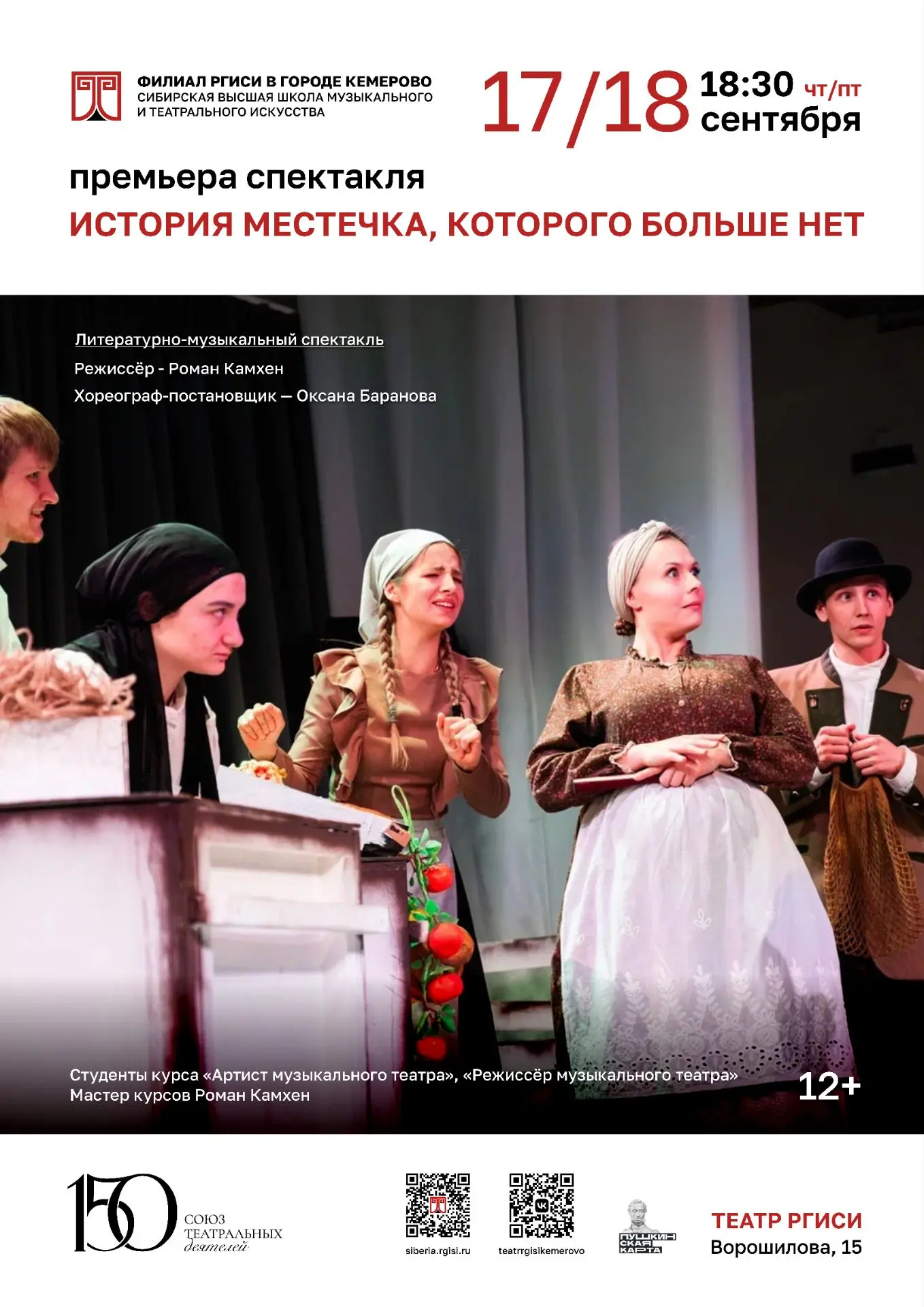 «История местечка, которого больше нет»