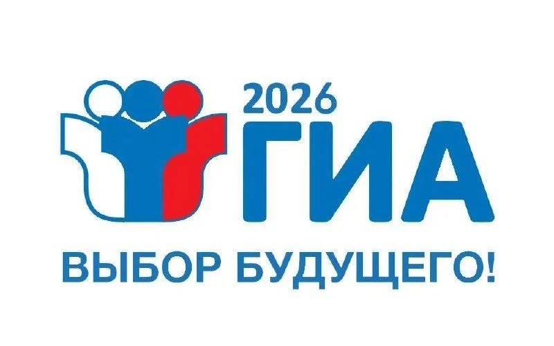Стартовал основной период проведения ГИА-9