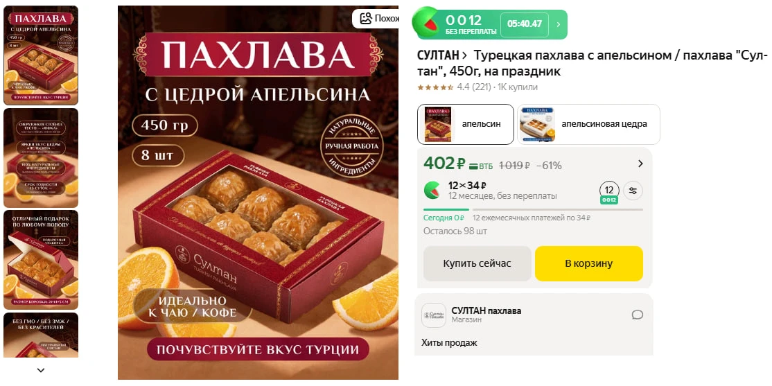 Турецкая пахлава с апельсином / пахлава "Султан", 450г, на праздник за 402 ₽