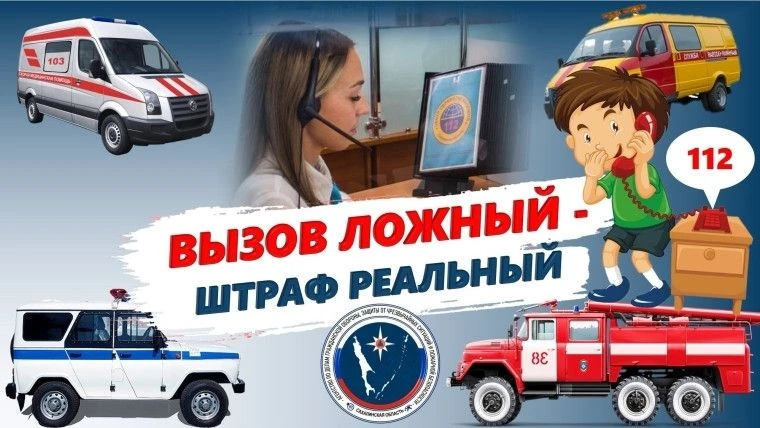 ✅ПОСЛЕДСТВИЯ ЛОЖНОГО ВЫЗОВА