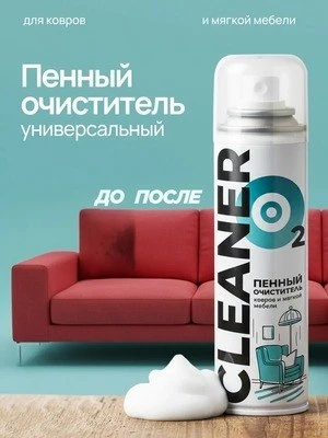 Пенный очиститель