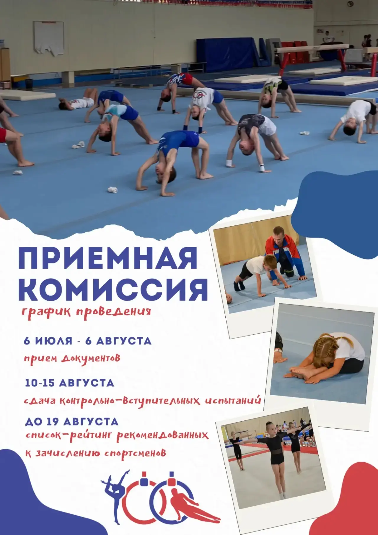 График проведения контрольно-переводных испытаний на 2026-2027 учебно-тренировочный год:

-Прием док