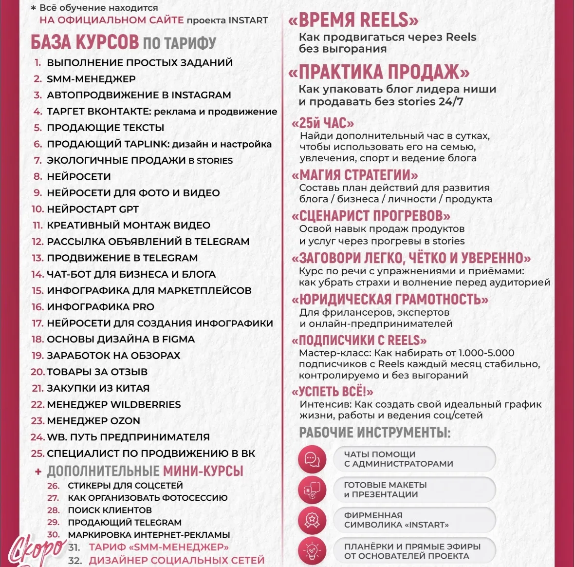 Все курсы, которые предоставляет наша школа - смотри картинку