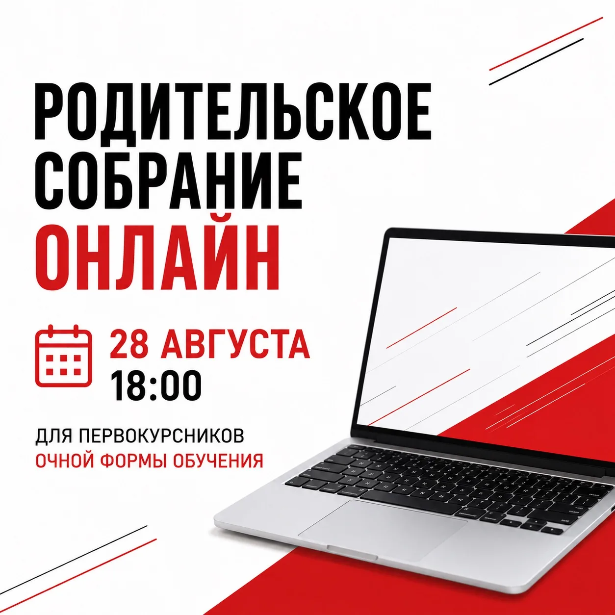 📢 РОДИТЕЛЬСКОЕ СОБРАНИЕ ОНЛАЙН